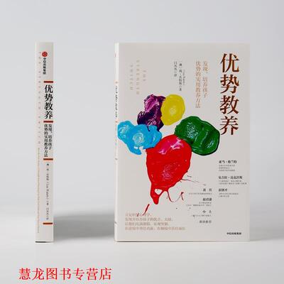 【正版书籍】 优势教养 发现、培养孩子优势的实用教养方法 (澳)莉·沃特斯(Lea Waters) 中信出版社