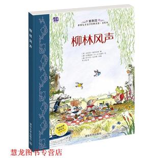 書(shū)籍 正版 肯尼斯·格雷厄姆 柳林風(fēng)聲 著 英 安德雷斯·H·史馬赫特 社 清華大學(xué)出版 德