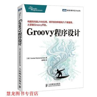 译 社 Groovy****设计 Subramaniam 著 Venkat 书籍 美 人民邮电出版 臧秀涛 正版