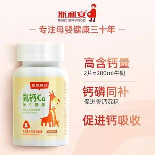 小斯利安乳钙ca压片糖果钙片儿童青少年补钙60片咀嚼片正品