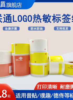 热敏中国联通logo标签纸机柜机架设备通信机房光纤尾纤不干胶25*38 3045打印纸适用B3S普贴50dc/51dc璞趣贴纸
