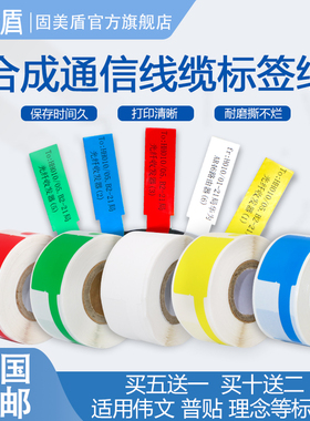 通信线缆标签打印纸刀型02F热转印机房网线光纤标签适用品胜标签机P50A/P51精臣B50理念3600碳带普贴66DC尾纤