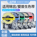 36爱普生标签带K400 1000p 适用锦宫标签机色带12mm9 SR550C 600P贴普乐打印纸SR230CH 530C标签纸