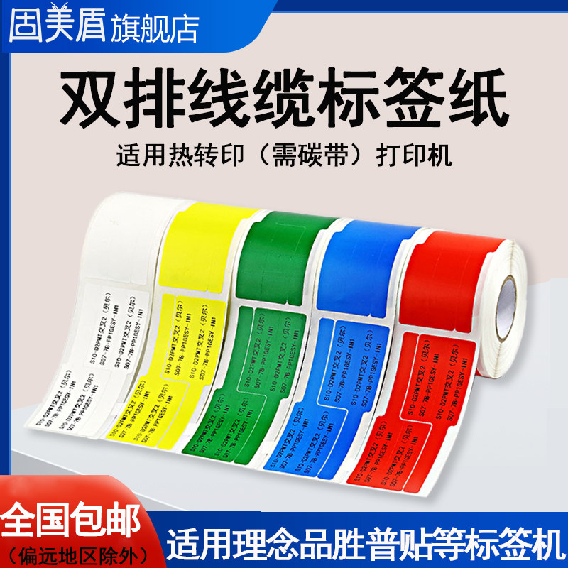 适用普贴66DC精臣B50品胜伟文P50A/P51/C20理念3600碳带打印机对签双排标签打印纸F刀型通信机房线缆标签贴纸,办公设备/耗材/相关服务,标签打印纸/条码纸,淘宝优惠券,粉丝福利购,淘宝优惠卷