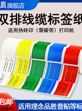 适用普贴66DC精臣B50品胜伟文P50A/P51/C20理念3600碳带打印机对签双排标签打印纸F刀型通信机房线缆标签贴纸