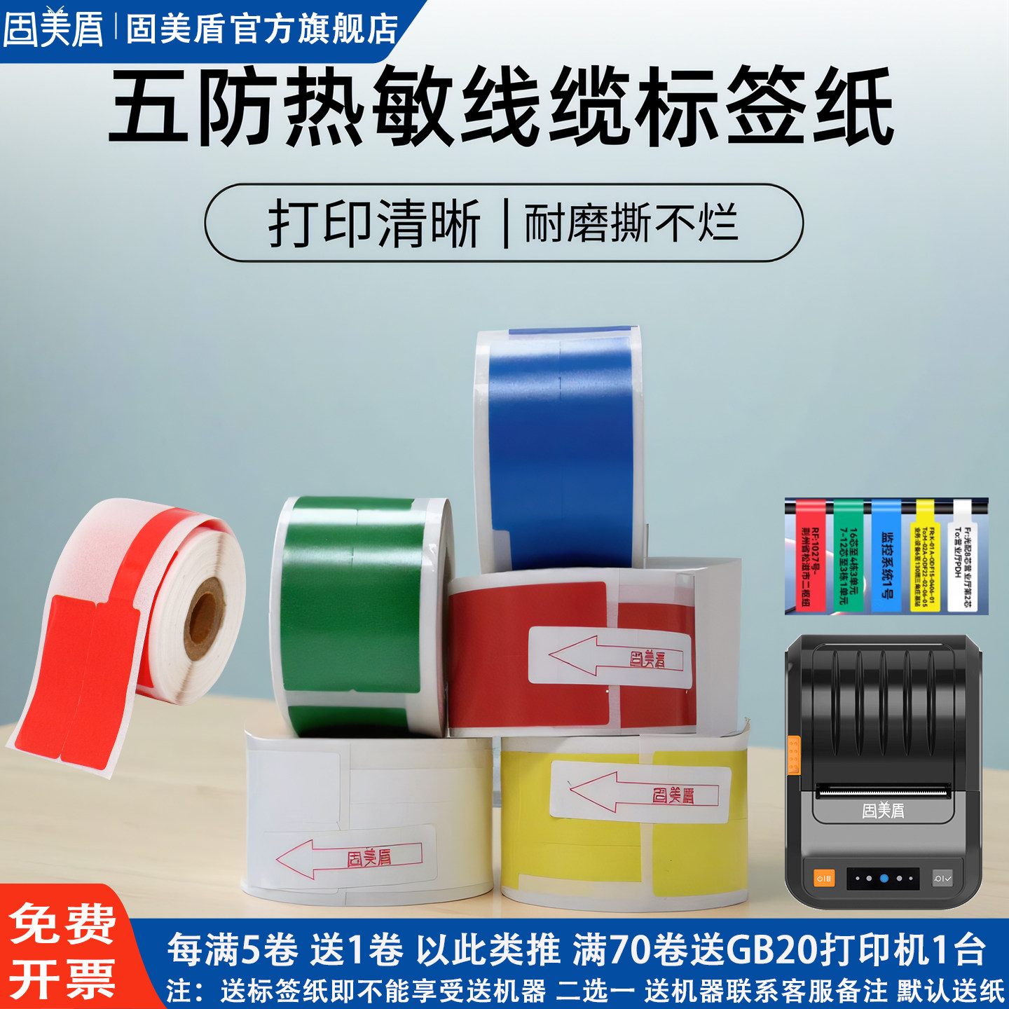 固美盾刀型标签打印纸通信电缆