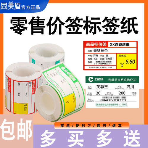 方形防水防油耐磨耐刮商品标价签