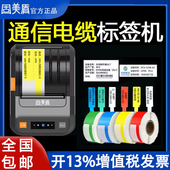 通信线 线手持 线缆标签印表机移动电信通信机房光纤尾纤网路布线