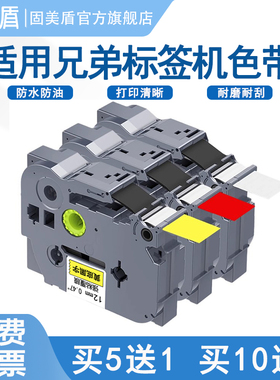 适用brother兄弟标签机色带12mm9 6 18 24 36mmE100B/115B标签带D200/D210标签纸18RZ P700 P900 300bt打印纸