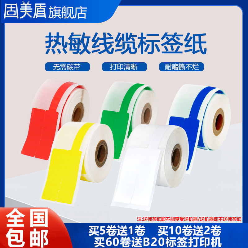 热敏线缆标签纸刀型F型移动通信机房网线打印纸安防尾纤适用璞趣AQ20普贴雅柯莱德佟P2硕方T50精臣B3S标签机