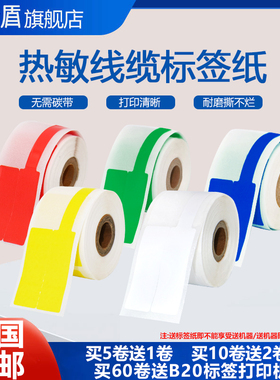 热敏线缆标签纸刀型F型移动通信机房网线打印纸安防尾纤适用璞趣AQ20普贴雅柯莱德佟P2硕方T50精臣B3S标签机
