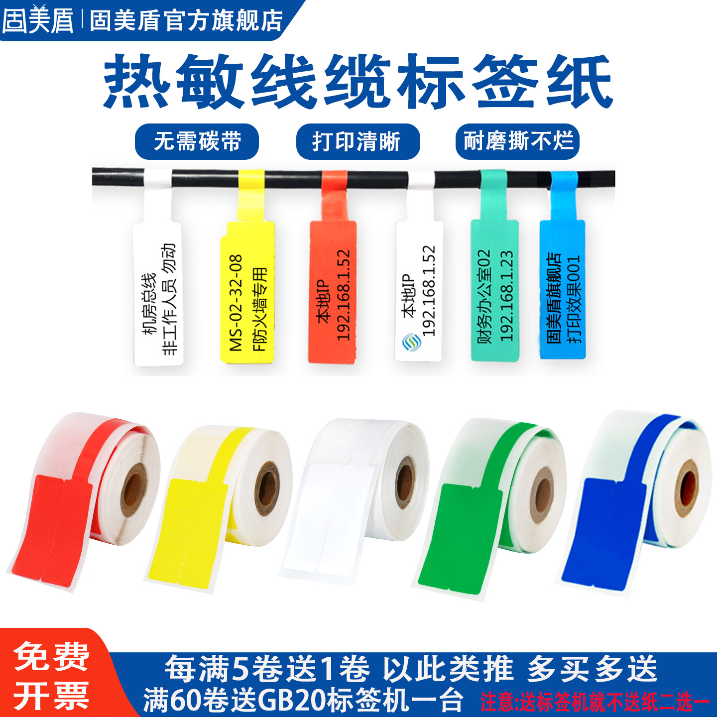 通信线缆标签机热敏五防打印纸刀型F型机房网线安防尾纤贴纸适用硕方/璞趣/普贴/理念/德佟P2/精臣B3S标签机