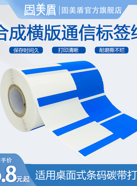 适用品胜268理念TSC博思得佳博芯烨斑马热转印打印机线缆标签横版刀型通信机房网线不干胶彩色标签可代打印
