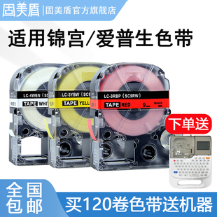 适用锦宫标签机色带12mm6 9 18 爱普生标签带K400/1000p/LW-600P贴普乐SR230CH/SR550C/530C普贴TC860K标签纸