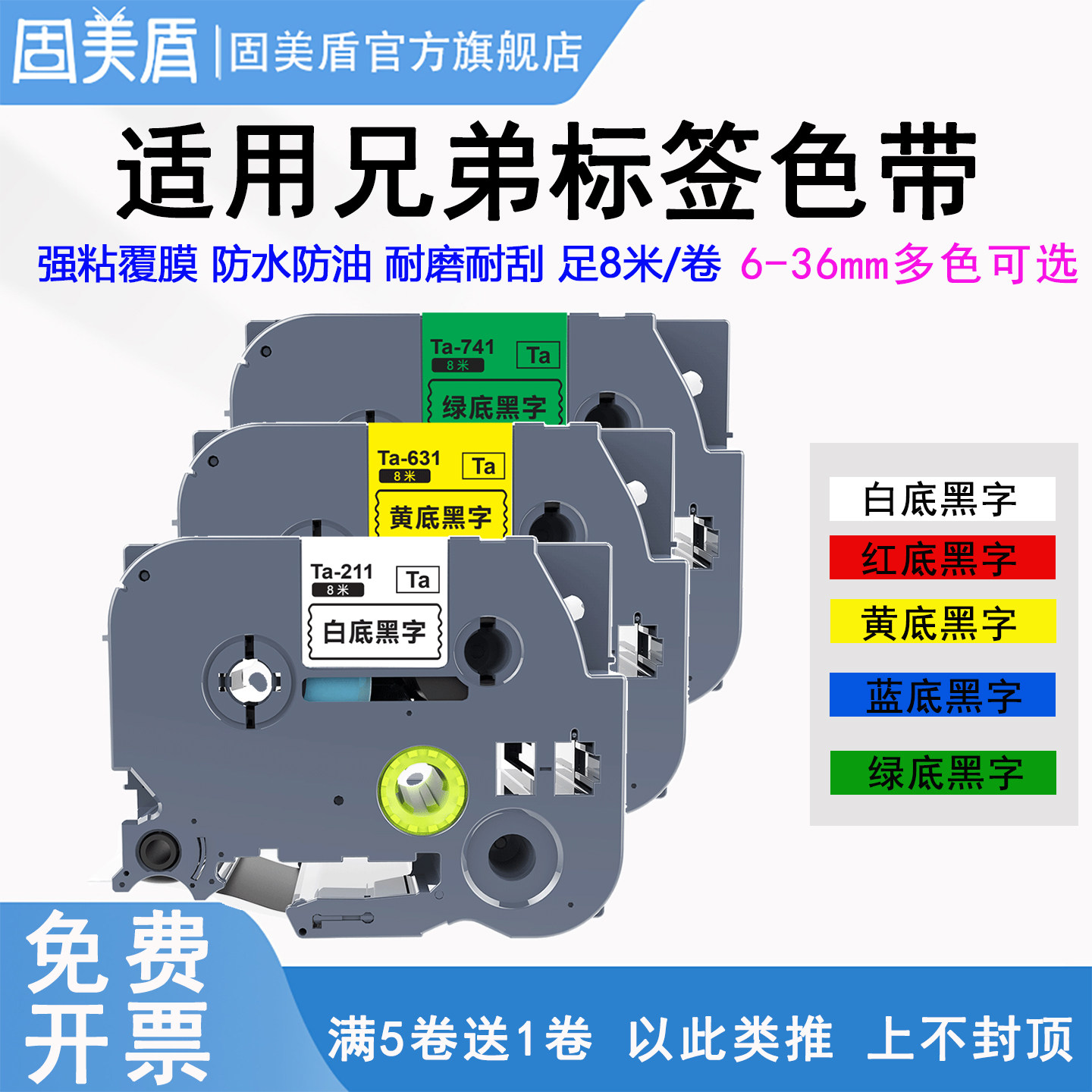 适用brother兄弟标签机色带12mm9 6 18 24 36mmE100B/115B标签带D200/D210标签纸18RZ P700 P900 300bt打印纸