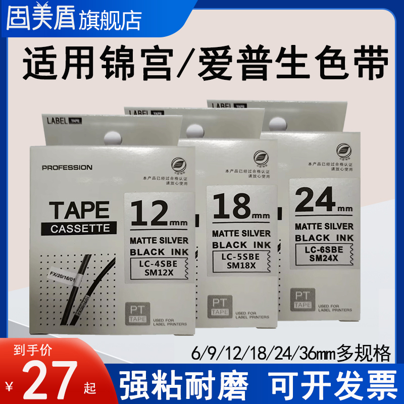 标签机适用锦宫贴普乐哑银底黑字