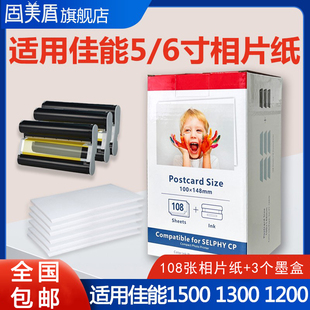 CP1300照片墨盒碳带色带相片纸热升华RP 6寸相片纸CP1200 PT108IN代用相片纸 5寸 适用佳能CP1500相片纸3寸