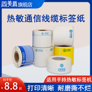 机房机柜面板设备分光器刀型P型光纤尾纤不干胶打印纸定制 热敏中国移动logo标签纸通讯线缆标签纸通信二维码