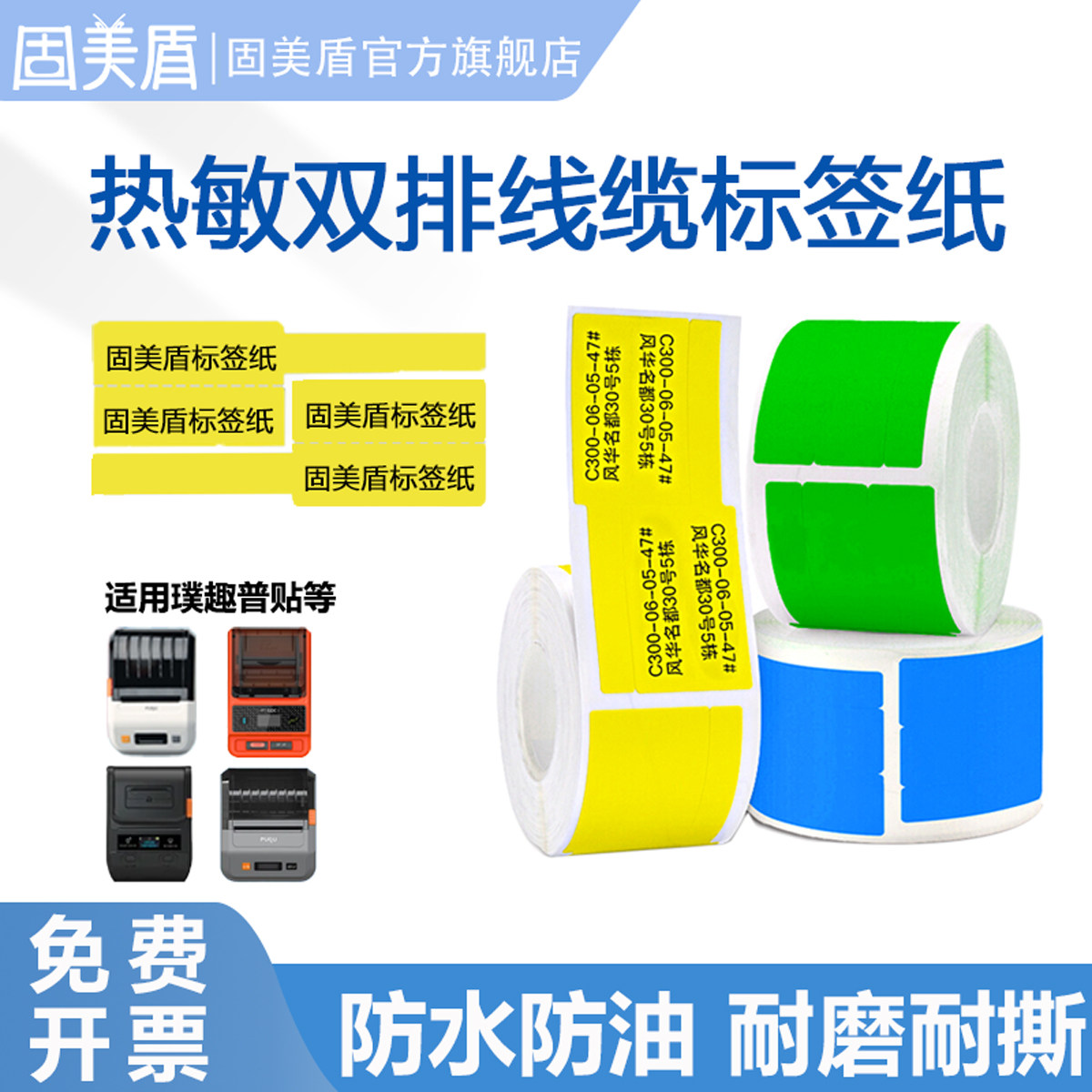 适用硕方普贴精臣B3S雅柯莱璞趣德佟P2热敏对签双排02F五防标签贴纸通信机房线缆标签刀型光纤尾纤网线监控,办公设备/耗材/相关服务,标签打印纸/条码纸,淘宝优惠券,粉丝福利购,淘宝优惠卷
