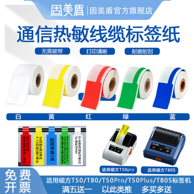 适用硕方手持热敏系列打印机