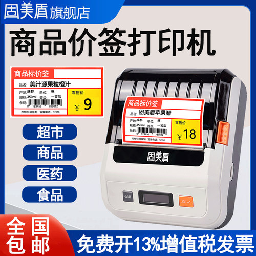 商品价格标签打印机便携式手机蓝牙超市货架药店烟草食品奶茶珠宝服装吊牌合格证商用热敏不干胶纸价签条码机