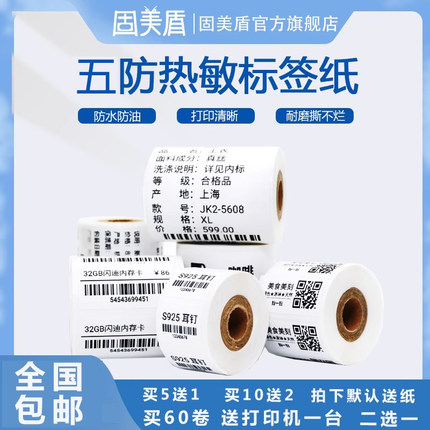 适用硕方T50/T50Pro/T80S五防白色平面标签热敏不干胶服装吊牌食品商品价格空开固定资产条码防水打印纸