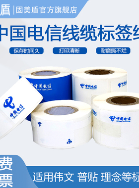中国电信logo通信标签纸机房机架机柜设备CT45-100二维码贴纸网线尾纤刀型标签适用伟文P50/51 w200t普贴66dc