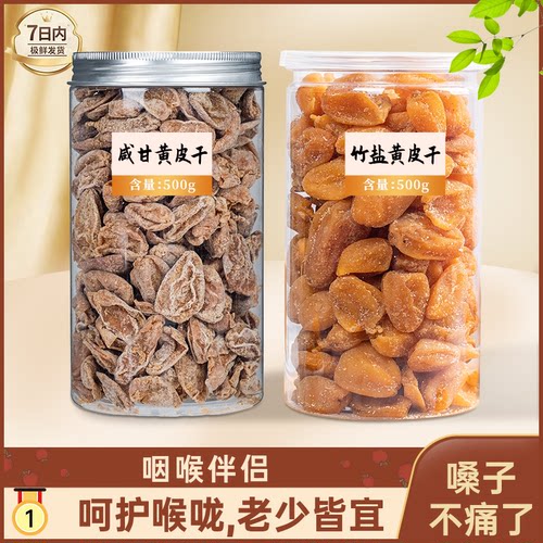 黄皮干蜜饯圣大厨好吃健康