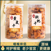 枇杷干蜂盐原味无添加官方旗舰店特级无核蜜饯果脯水果干休闲500g