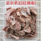 陈醋红糖姜片茶大姨妈宫体去寒补气血养血500g