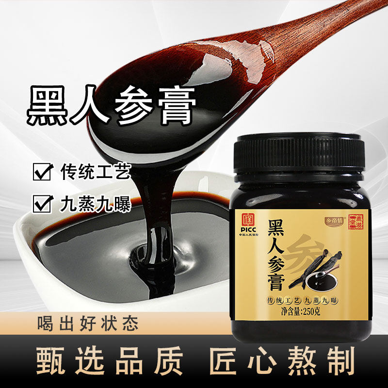 【拍1发3瓶】黑人参膏浓缩人参膏即食人参精华液瓶装