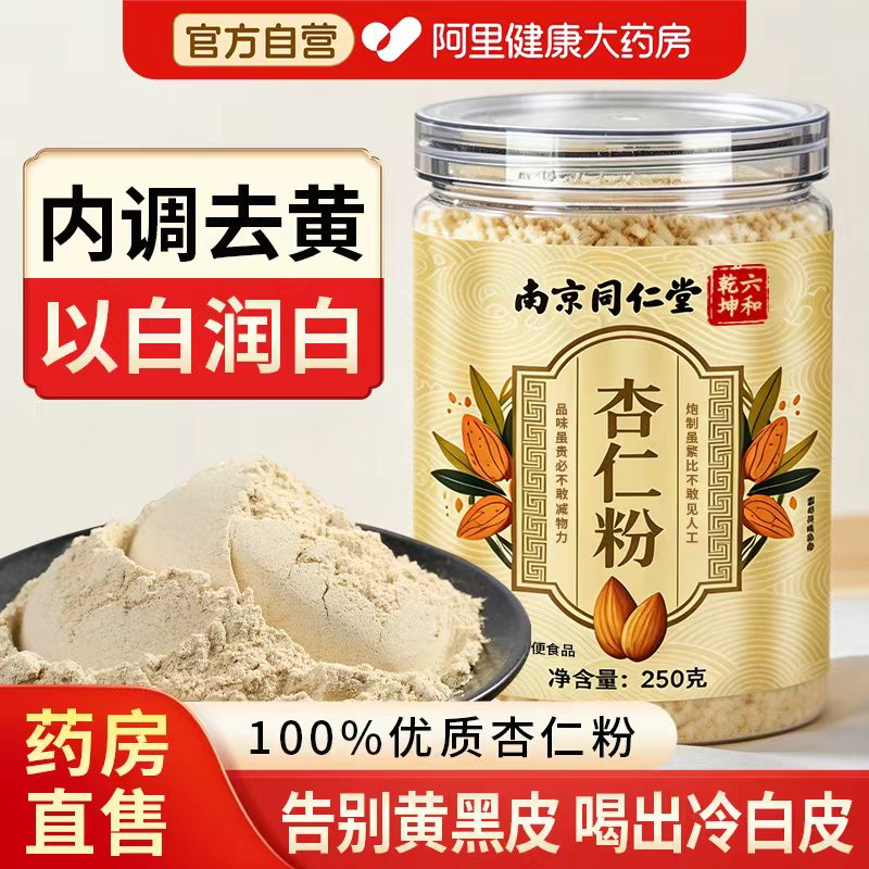 纯杏仁粉官方旗舰店纯天然无添加现磨营养代餐细腻粉质易冲泡饮用图片