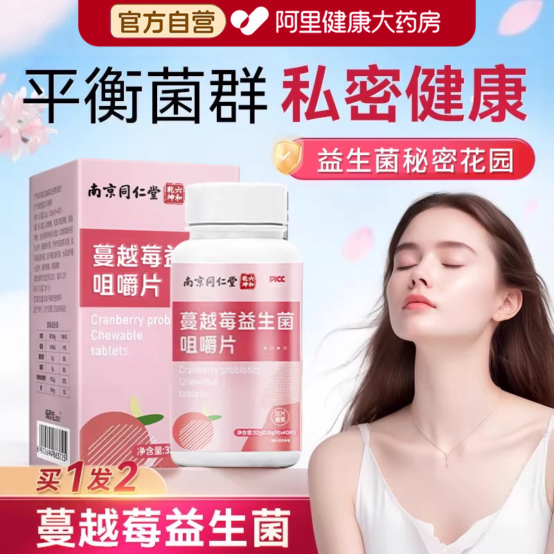 蔓越莓女性益生菌呵护私处秘密花园妇科专用乳酸杆菌口服胶囊调理