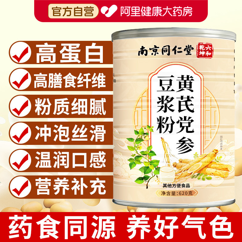 南京同仁堂黄芪党参豆浆粉官方旗舰店正品早餐代餐粉营养冲饮冲泡图片