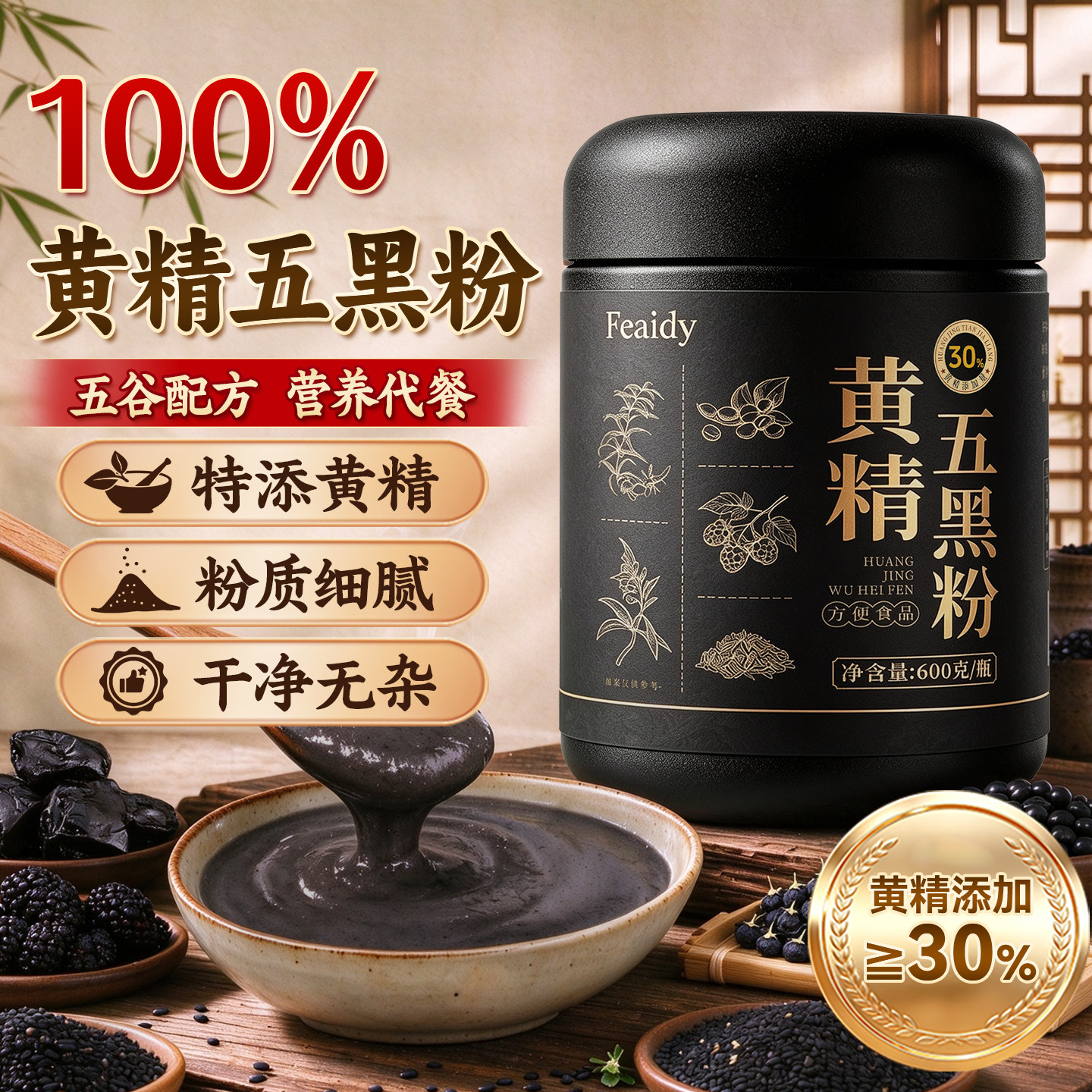 黄精五黑粉官方旗舰店正品非九蒸九晒正品600g芝麻糊代餐无蔗糖发