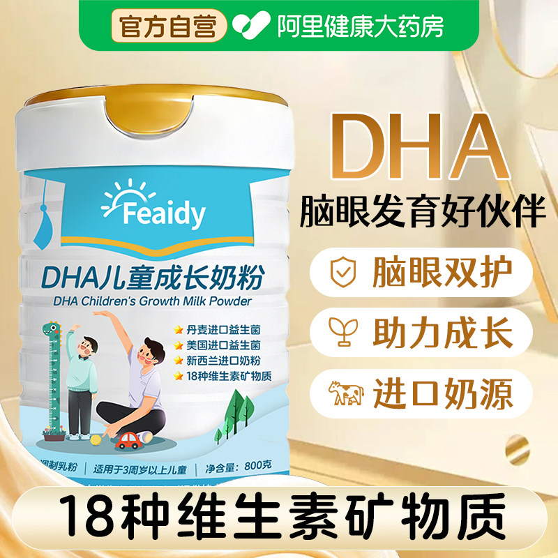 DHA儿童成长奶粉免疫球蛋白高钙官方旗舰店正品少年儿童学生进口