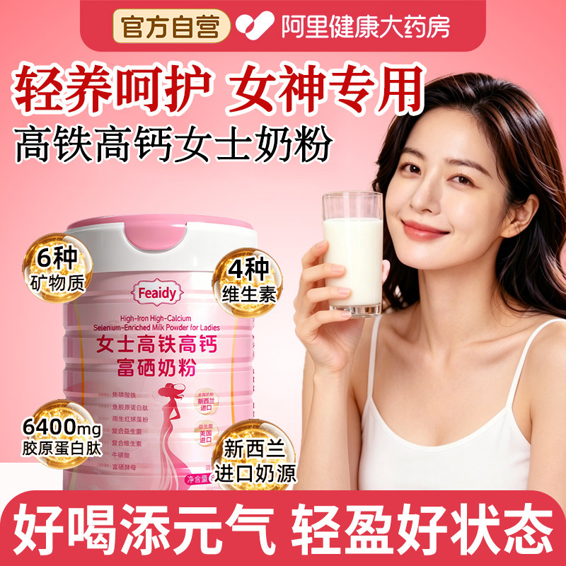 女士奶粉高铁高钙富硒胶原蛋白新西兰进口成人女新西兰进口800g