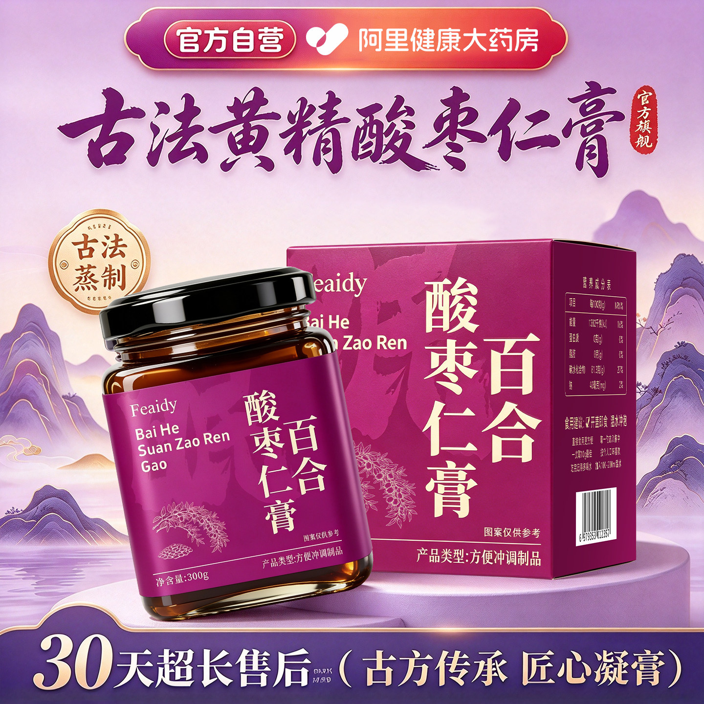 酸枣仁膏百合茯苓安神助睡眠睡前复方养生膏正品官方旗舰店300g
