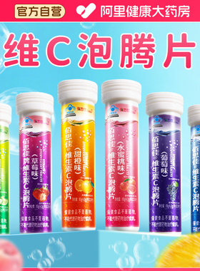 维c泡腾片维生素c片vc片搭增强免疫力正品官方旗舰店儿童孕妇乳母