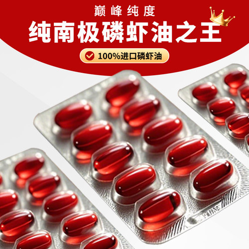 南极磷虾油纯南极深海磷虾油官方旗舰店正品冰洋区域智利进口原料