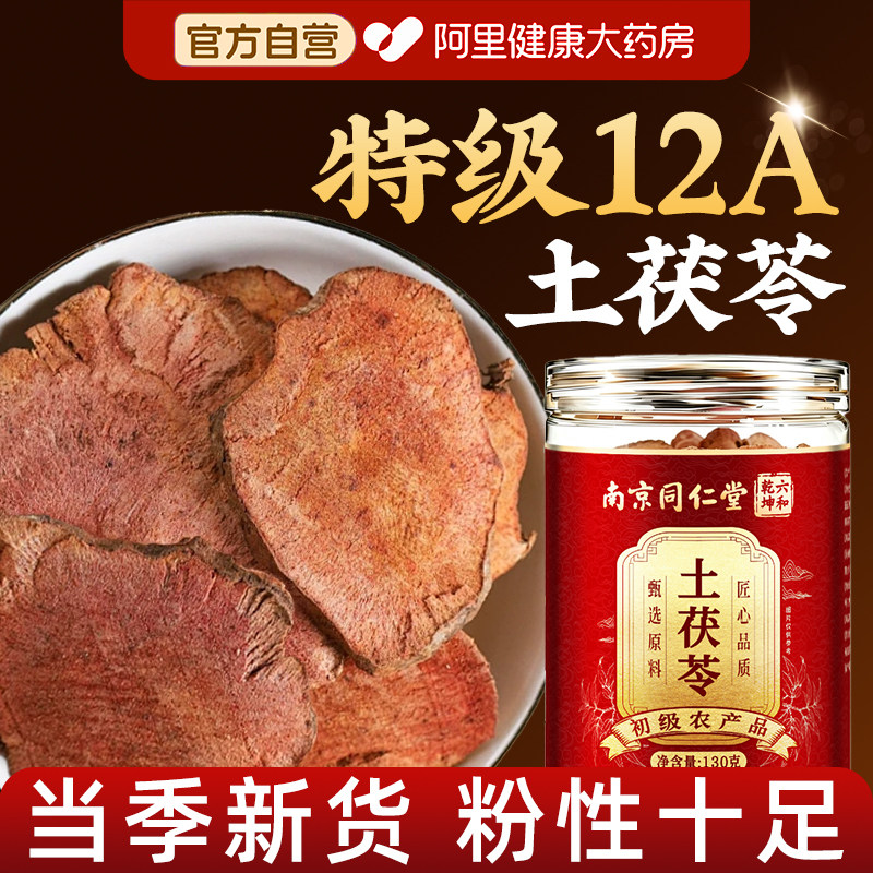 南京同仁堂土茯苓干野生中药材新鲜五指毛桃粉正品官方旗舰店130g