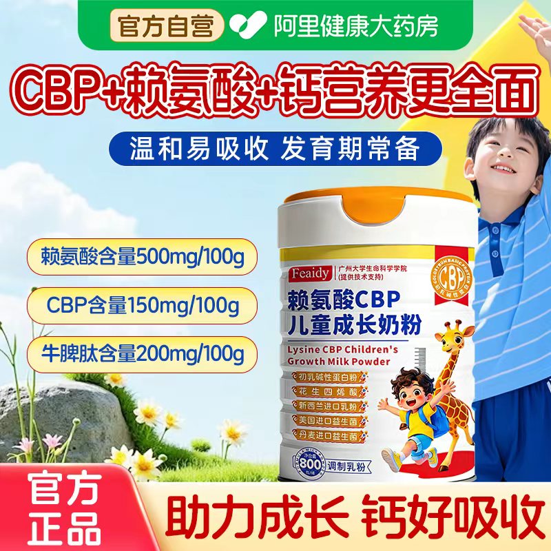赖氨酸CBP儿童成长奶粉官方旗舰店正品益生菌青少年学生儿童进口