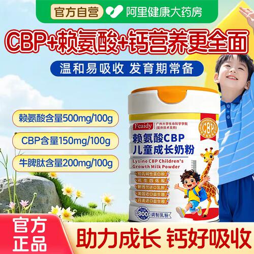 赖氨酸CBP儿童成长奶粉官方旗舰店正品益生菌青少年学生儿童进口