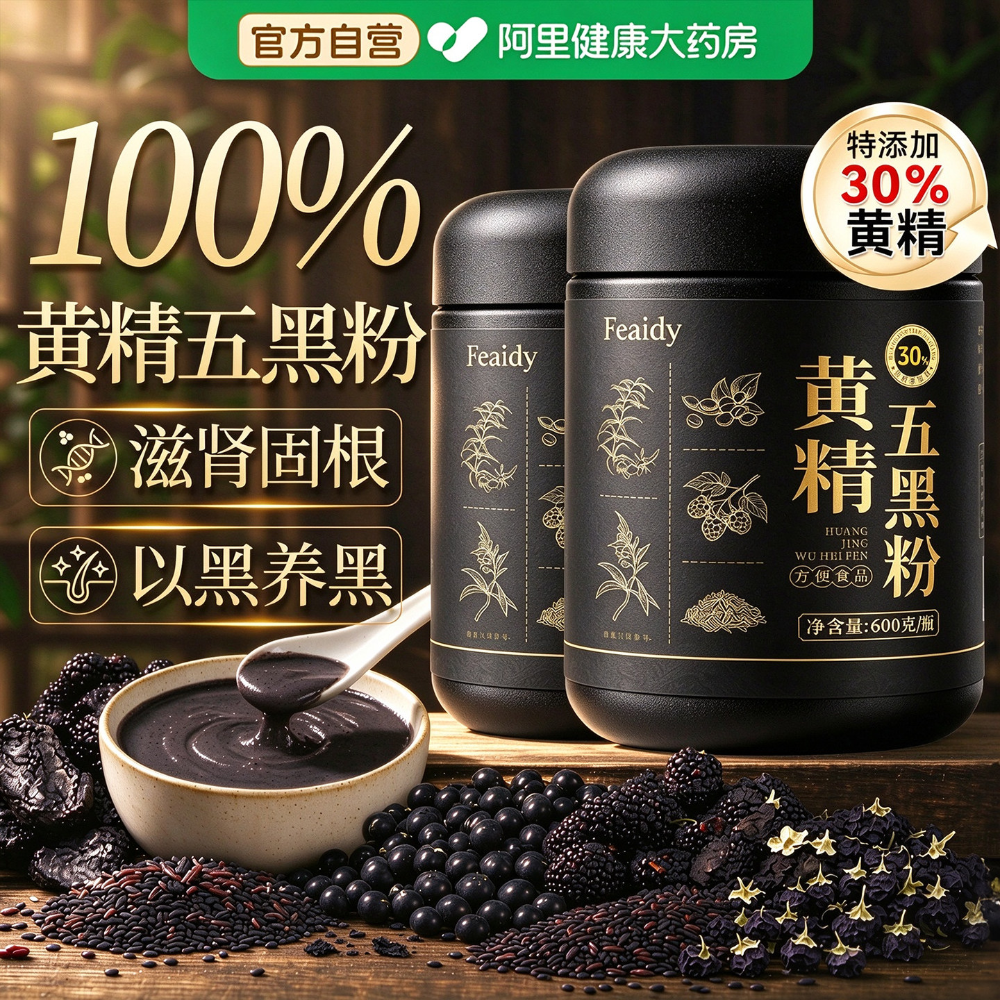 黄精五黑粉官方旗舰店正品非九蒸九晒正品600g芝麻糊代餐无蔗糖发