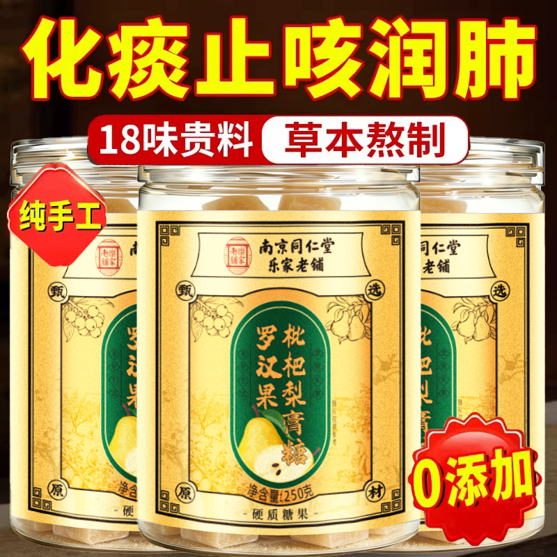 百草梨膏糖化痰止咳润肺手工正品送男朋友官方旗舰店正品