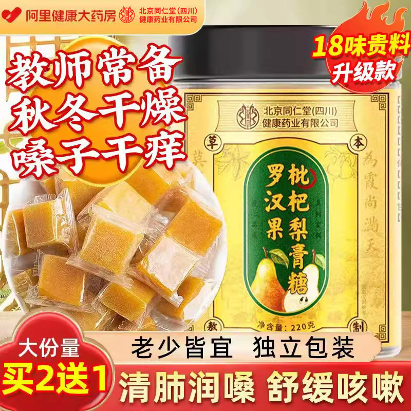 梨膏糖化痰止咳润肺百草糖官方旗舰店正品独立包装送男朋友