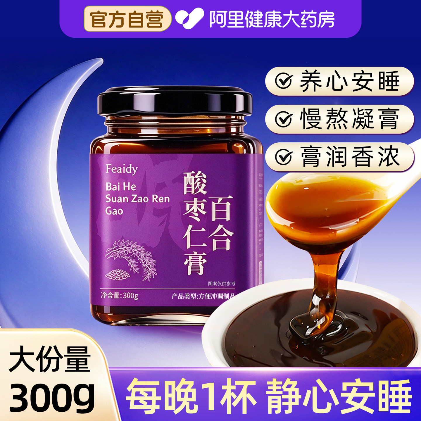 酸枣仁膏茯苓百合桑葚草本膏法熬制睡前饮用正宗草本膏饮品