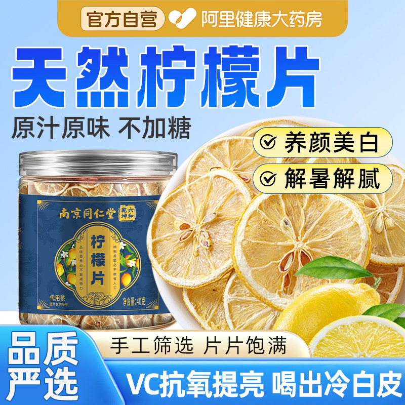 干柠檬片泡水喝孕妇即食正品旗舰店正宗无糖新鲜水果烘干维C美白