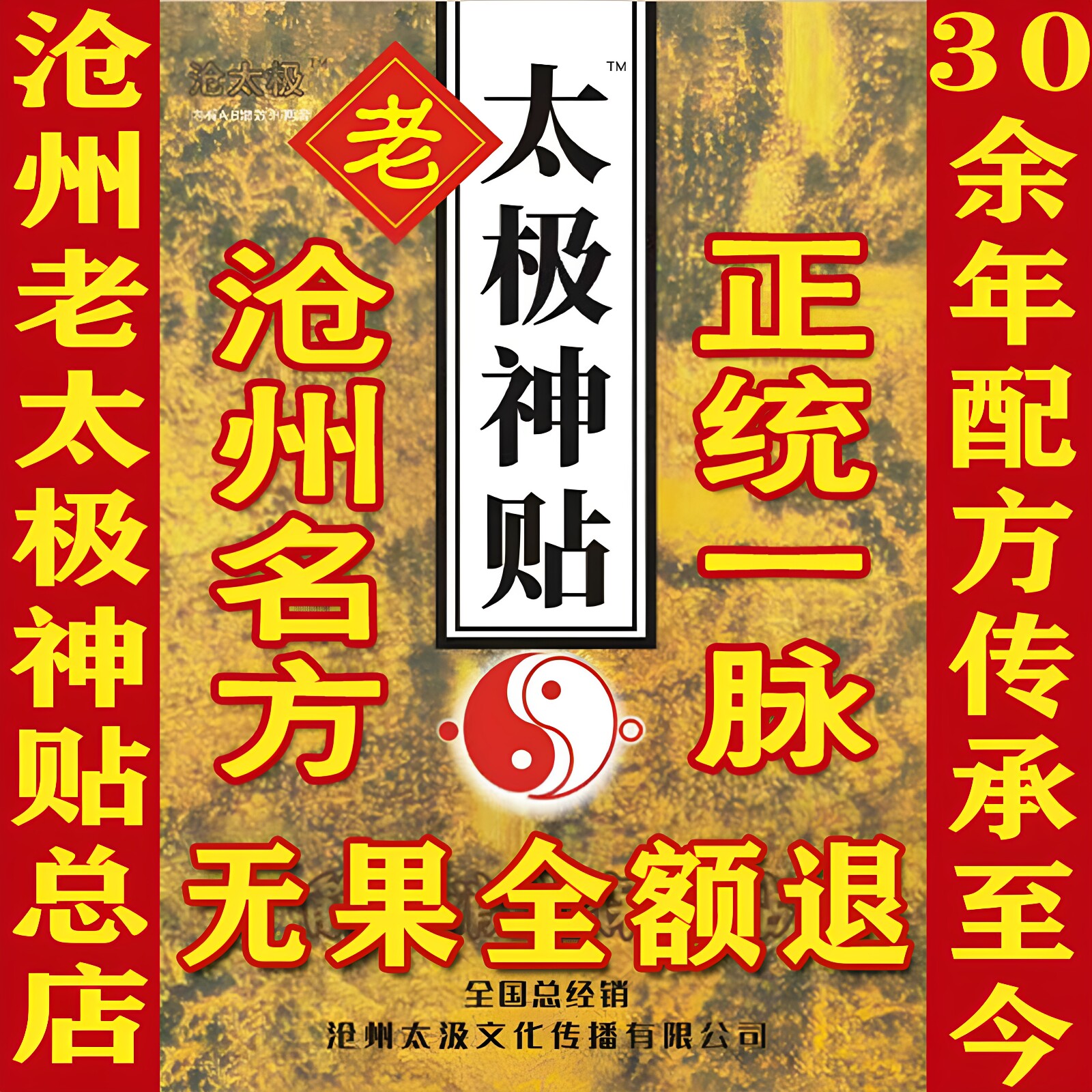 总部直营沧州太极神贴旗舰店颈椎腰贴颈贴膝贴椎间盘黑膏赠同系列
