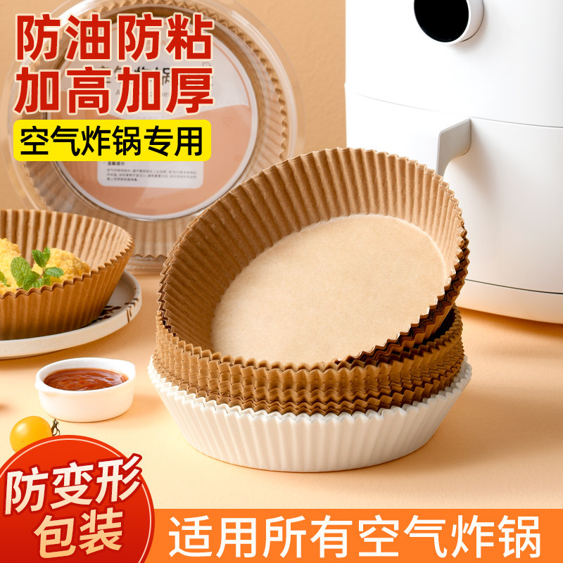 高档空气电炸锅专用纸圆形正方形纸碗盘盒硅油吸油纸垫食物烤家用图片